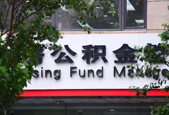 内江哈尔滨公积金提取代办中介（哈尔滨代取公积金手续费多少）